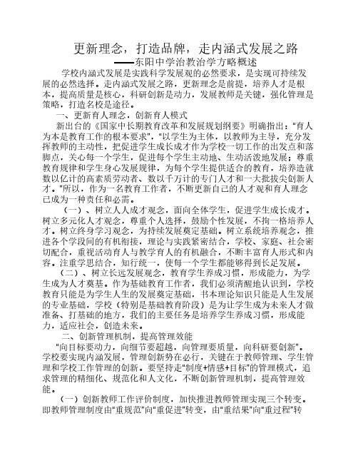 东阳中学治教治学方略