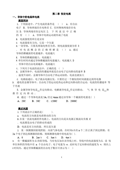 物理选修31第二章恒定电流试题精选加答案(2020年整理).pptx