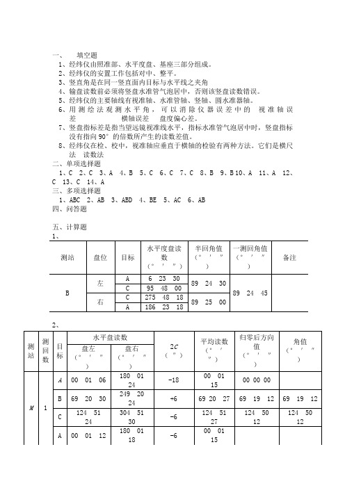 工程测量作业第三章