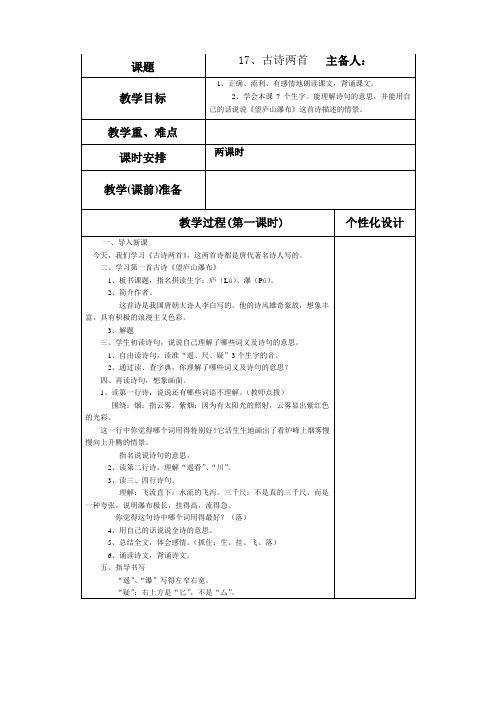 人教版小学语文二年级下册第五单元教案