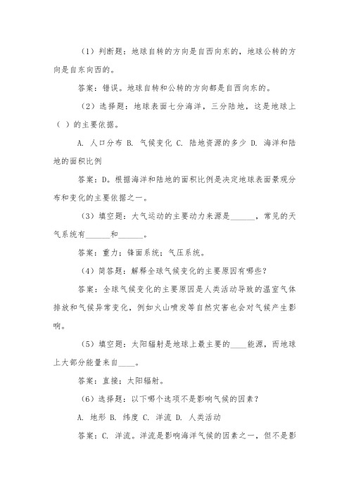 高一地理期末复习题,不少于10题,并附上相应答案  (6)