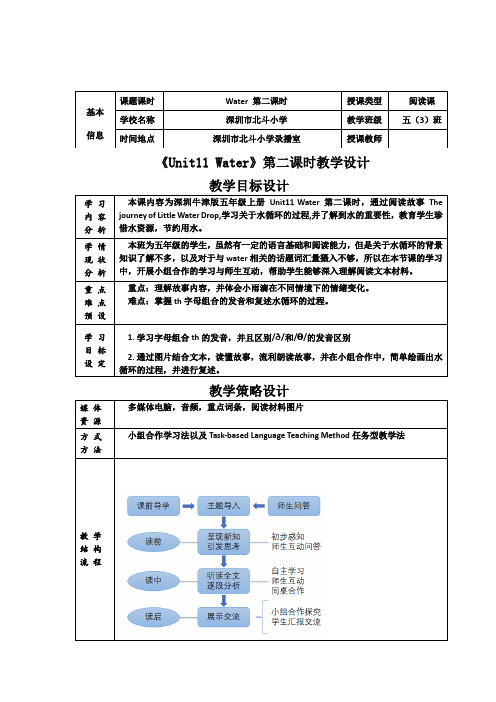 小学五年级上英语《Unit11 Water》第二课时教学设计