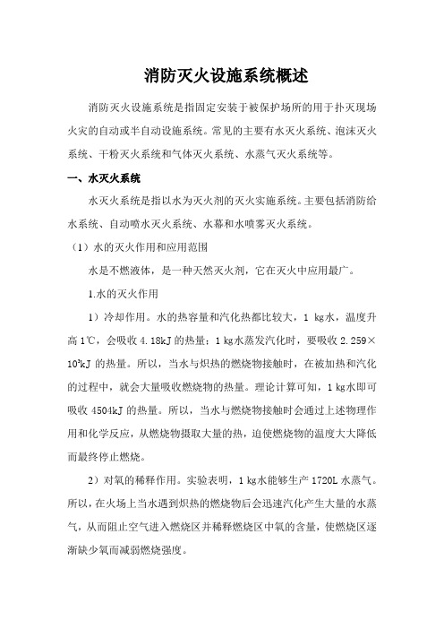 消防灭火设施系统概述