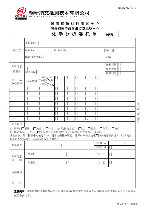 国家钢铁材料测试中心-钢研纳克检测技术有限公司