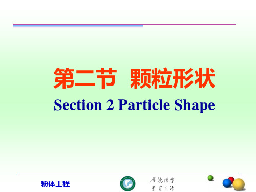 粉体工程学2