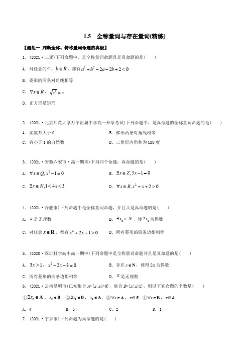 2023版高中数学新同步精讲精炼(必修第一册) 1