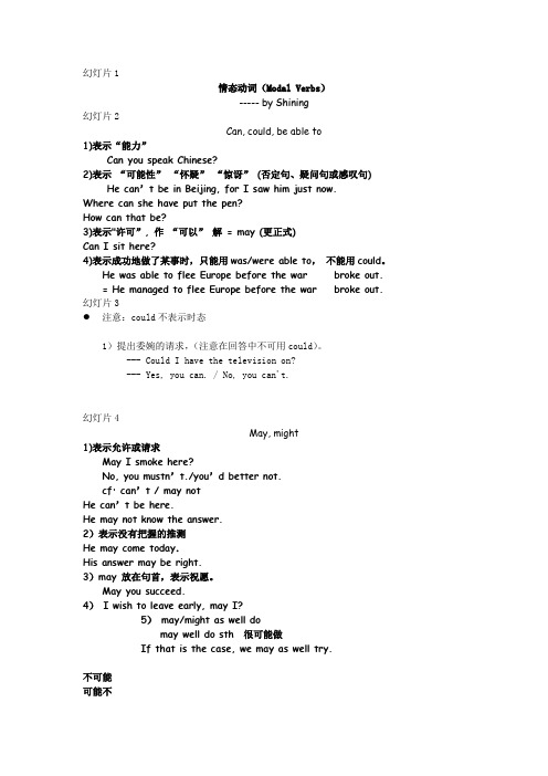 情态动词(Modal Verbs)