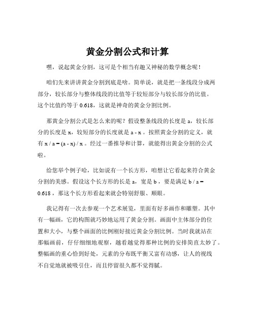 黄金分割公式和计算