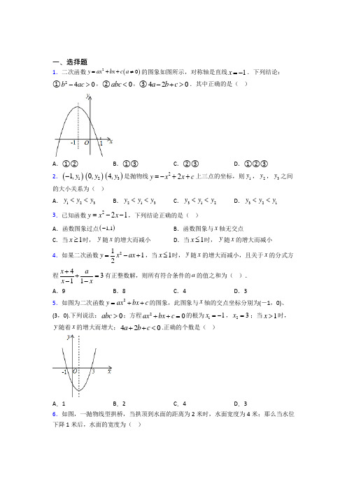 人教版初中九年级数学上册第二十二章《二次函数》知识点总结(含答案解析)(1)