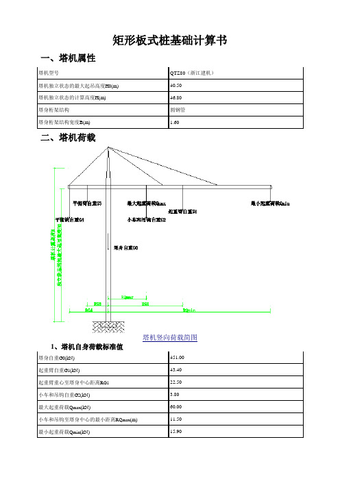 矩形板式桩基础计算书