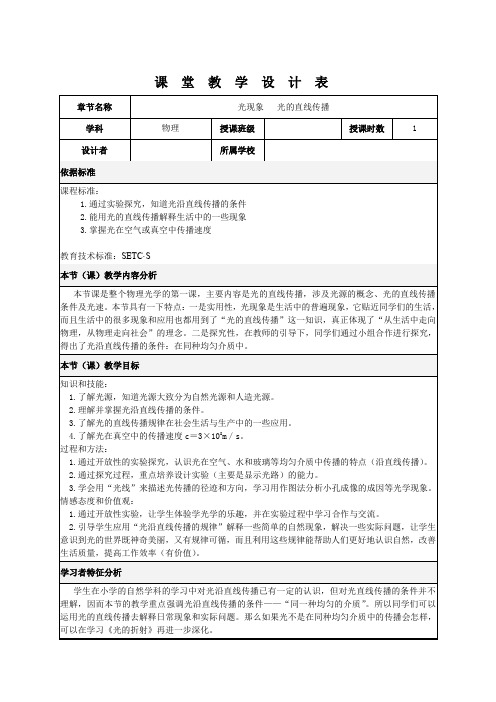 人教版物理八年级(上)4.1《光的直线传播》教案