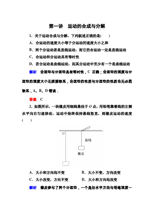 2013届高三物理一轮复习精品练习4.1运动的合成与分解(人教版)