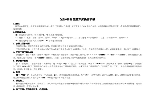 FANUC0i数控车床操作步骤