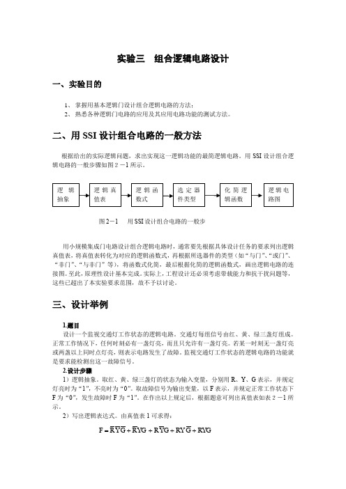 实验3  组合逻辑电路设计