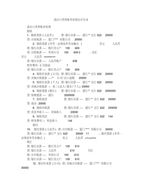 进出口类型账务处理会计分录