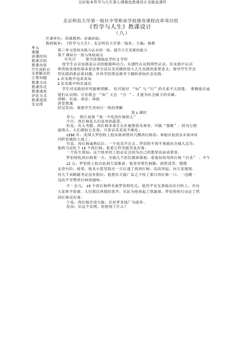 完整版本哲学与人生第七课优选教案及精品课件