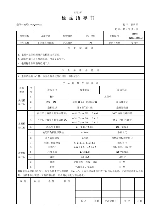 检验指导书