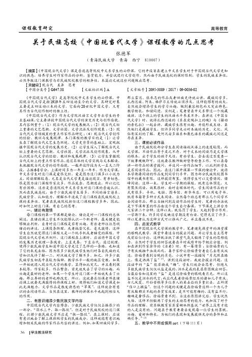 关于民族高校《中国现当代文学》课程教学的几点思考