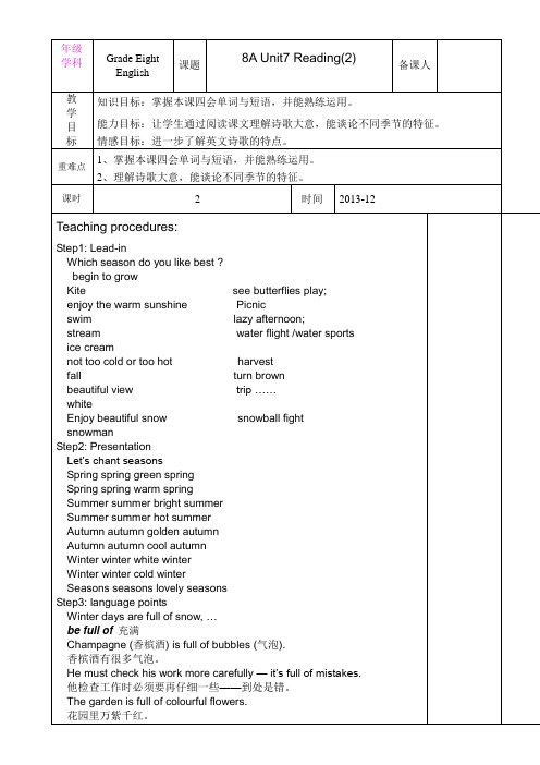 1.3  Seasons 教案 (牛津译林八年级上册)