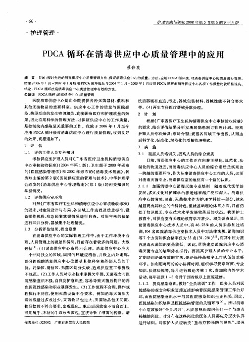 PDCA循环在消毒供应中心质量管理中的应用