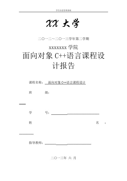 c学生信息管理系统(链表文件)实验报告