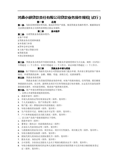 贷款业务操作流程
