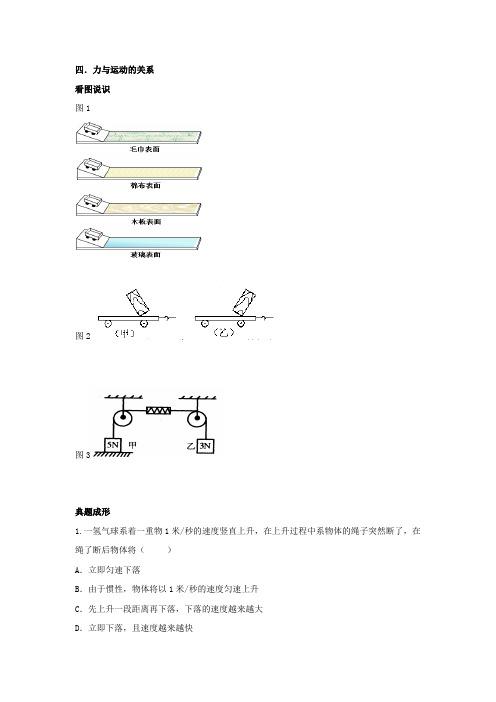 (浙教版)七年级科学下册第3章力学专题复习：力与运动的关系