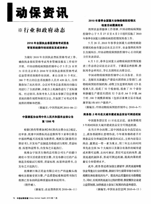 2010年全国执业兽医资格考试信息管理系统操作培训班在京成功举办
