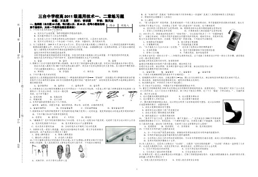 通用技术一、二章练习题(必修一)