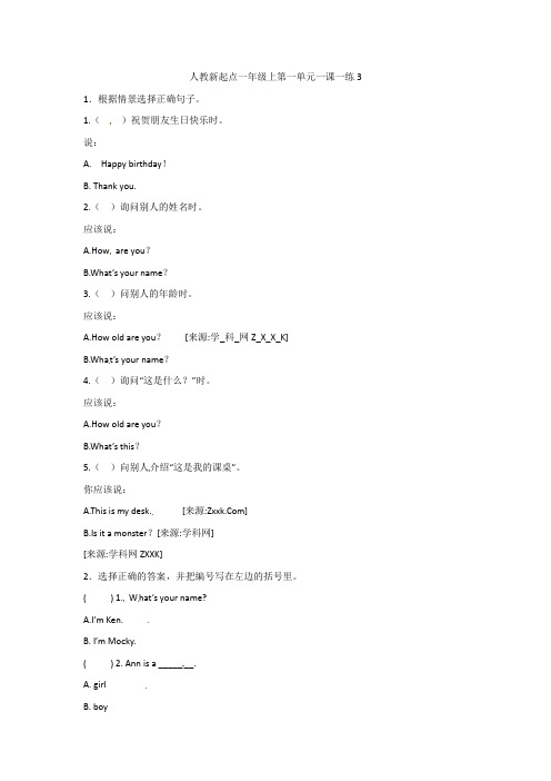 一年级上册英语一课一练-第一单元3_人教新起点