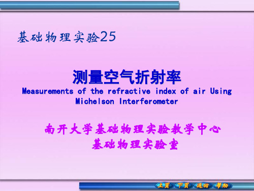 迈克尔逊干涉仪(Michelson Interferometer