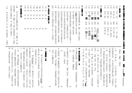 国小国语五下三次段考-彰化中小学线上题库