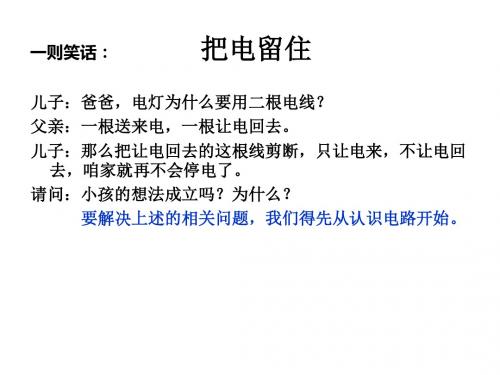 13.2电路的组成和连接方式正式