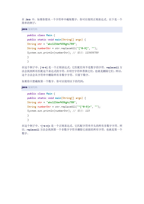 java字符串截取数字的方法