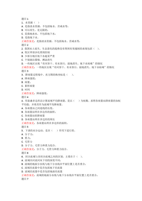 国家开放大学(电大)水资源管理网上作业答案