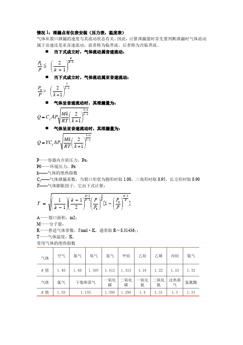 泄漏量算法