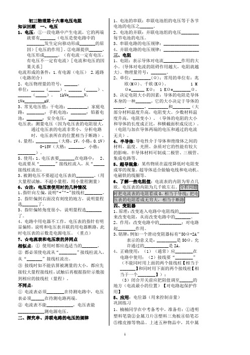 第十六章电压电阻基础知识点填空