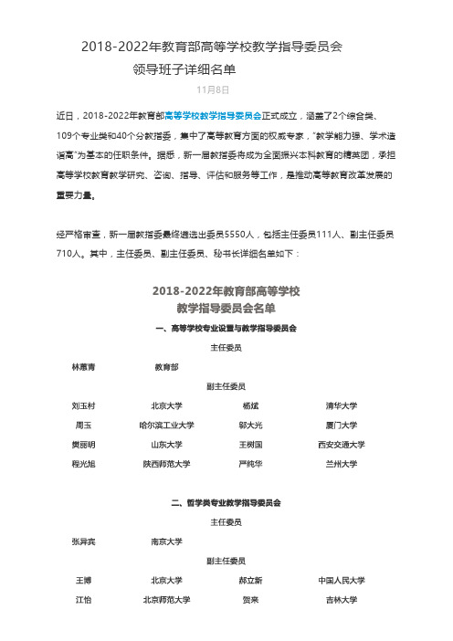 2018-2022年教育部高等学校教学指导委员会委员名单