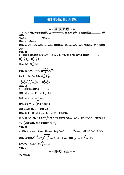 2012年苏教数学必修5：第3章3.4.1知能优化训练