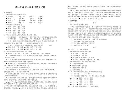 高一年级第一次考试语文试题(附答案)