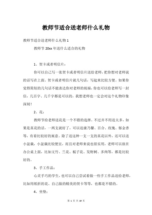 教师节适合送老师什么礼物