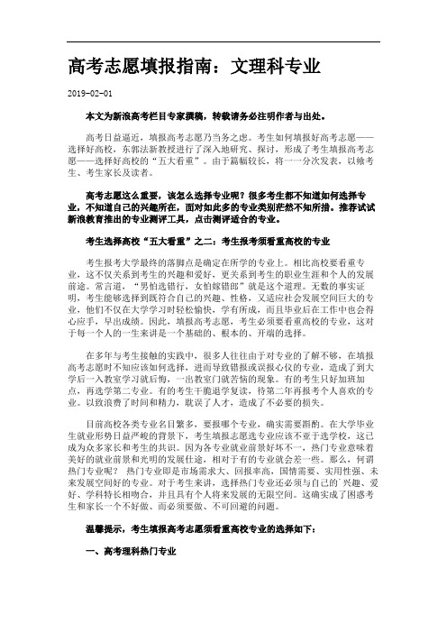 高考志愿填报指南：文理科专业.