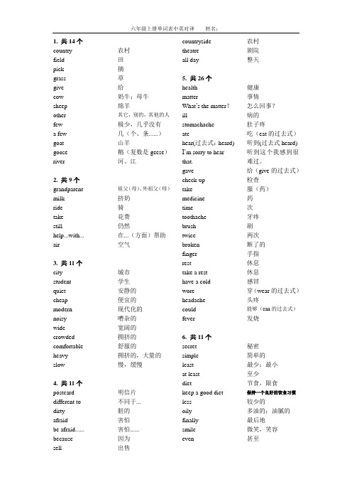 六年级上册单词中英对译