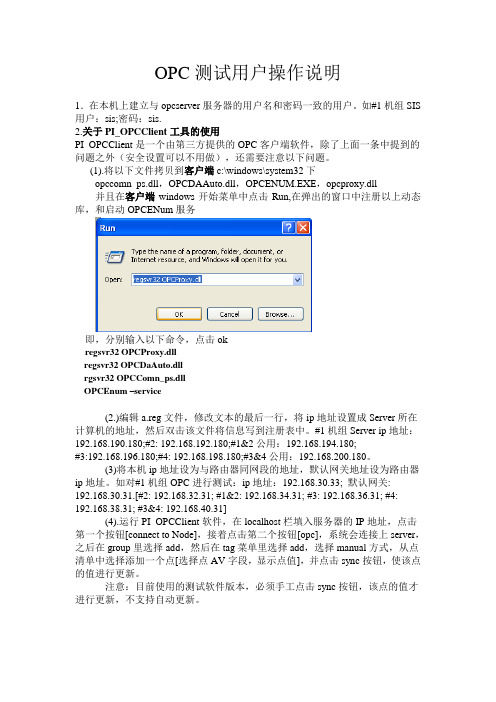 opc测试用户操作说明