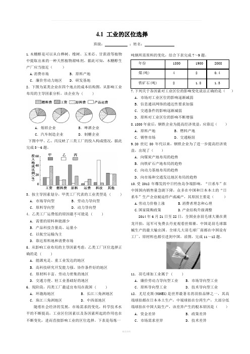 工业的区位选择练习题附答案