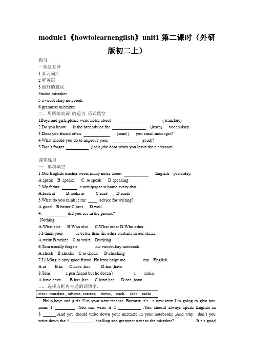 module1《howtolearnenglish》unit1第二课时(外研版初二上)