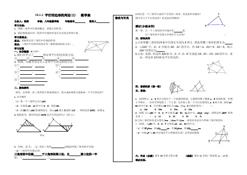 18.1.2平行四边形的判定(3、4)导学案  应用