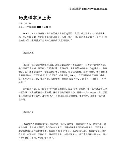 历史样本汉正街