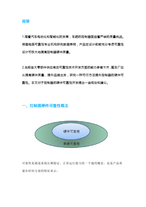 提高控制器硬件可靠性的技术研究