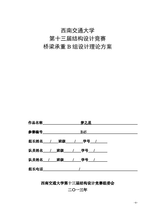 结构设计竞赛 桥梁承重模型设计任务书